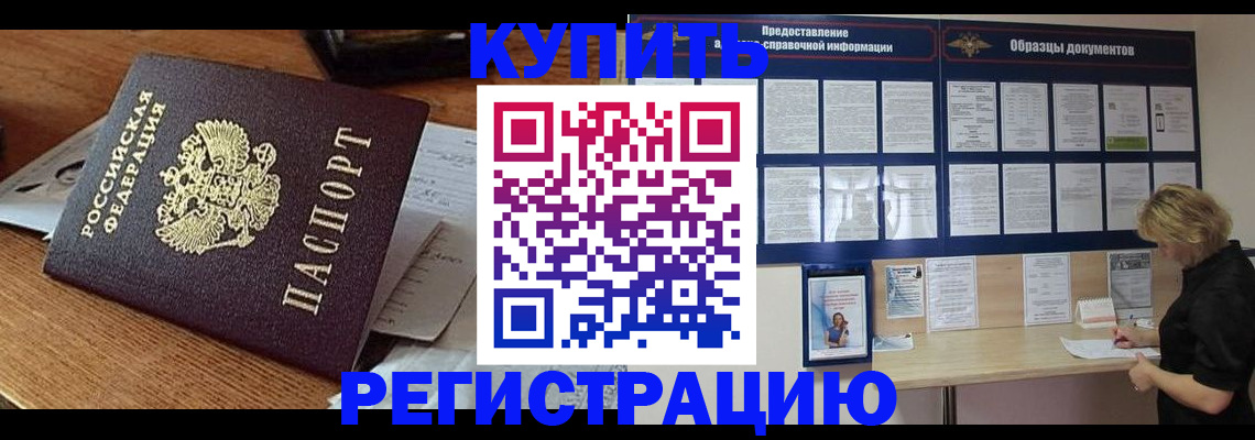 прописка регистрация в Вяземском